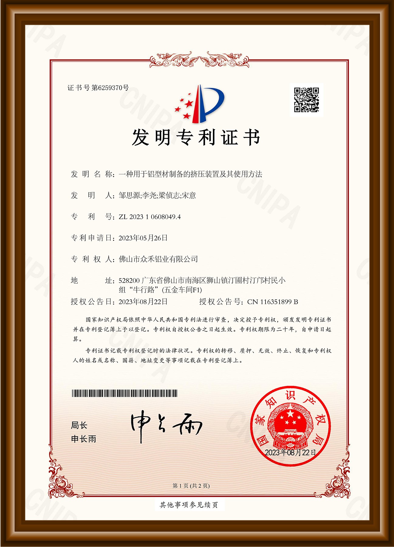 實(shí)用新型專利證書