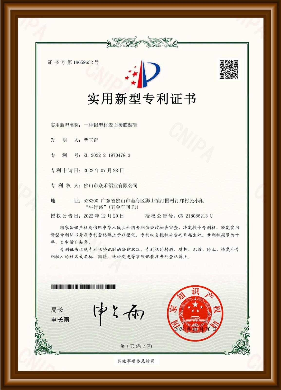 實(shí)用新型專利證書