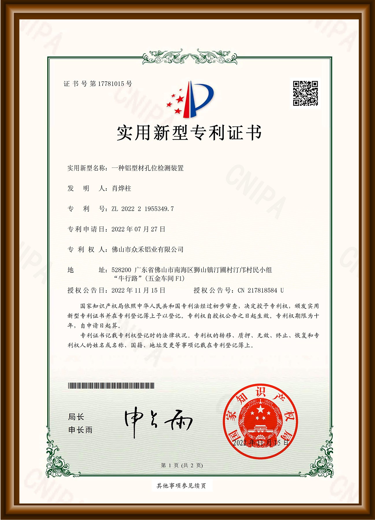 實(shí)用新型專利證書