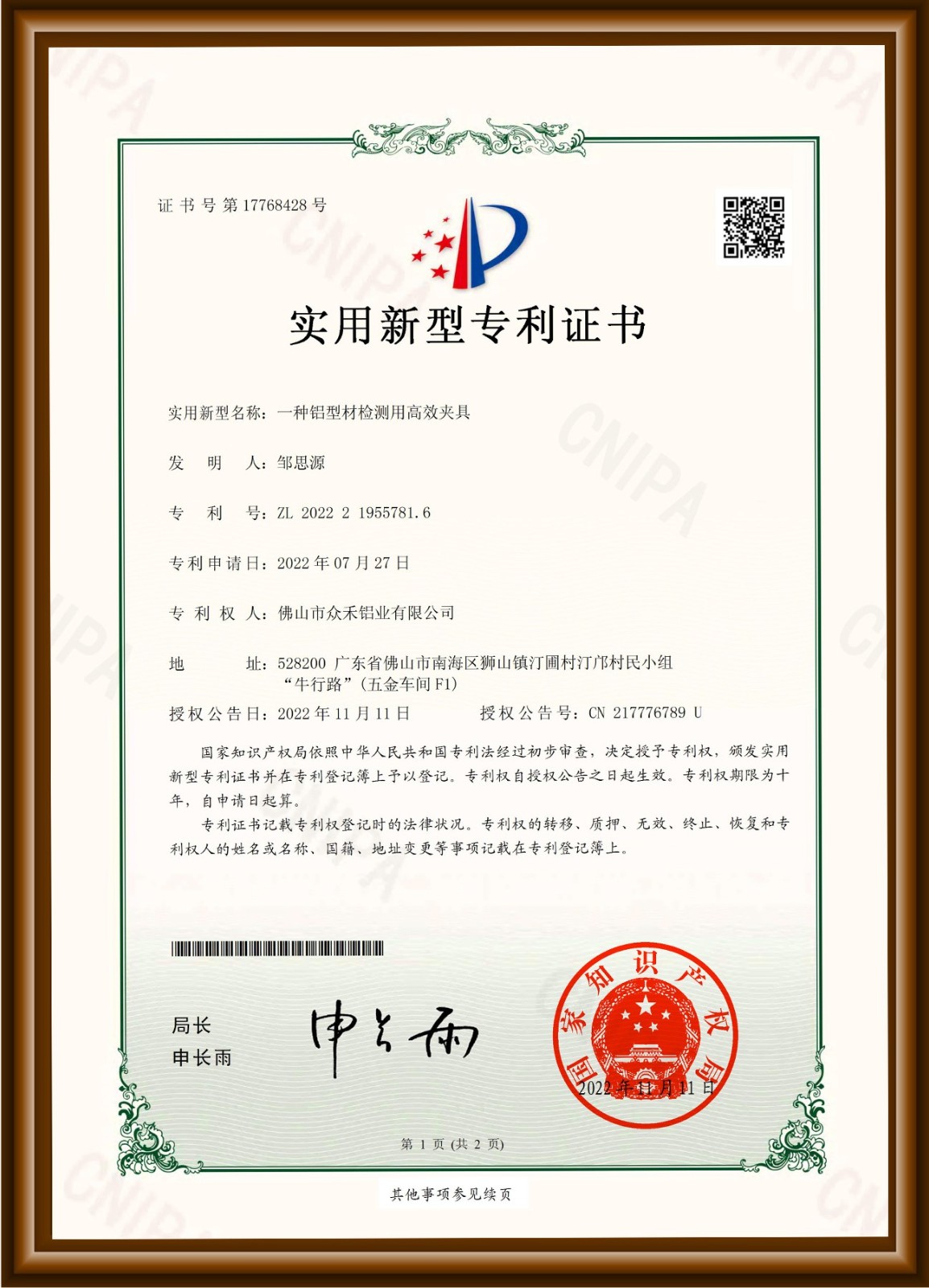實用新型專利證書