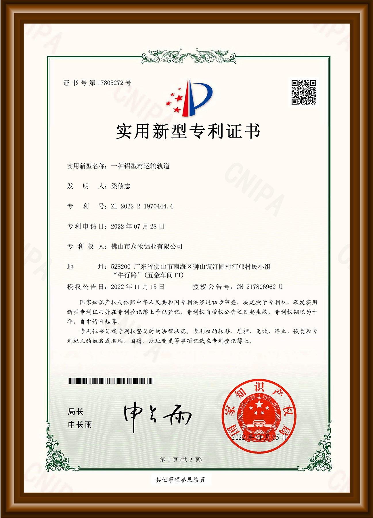 實(shí)用新型專利證書