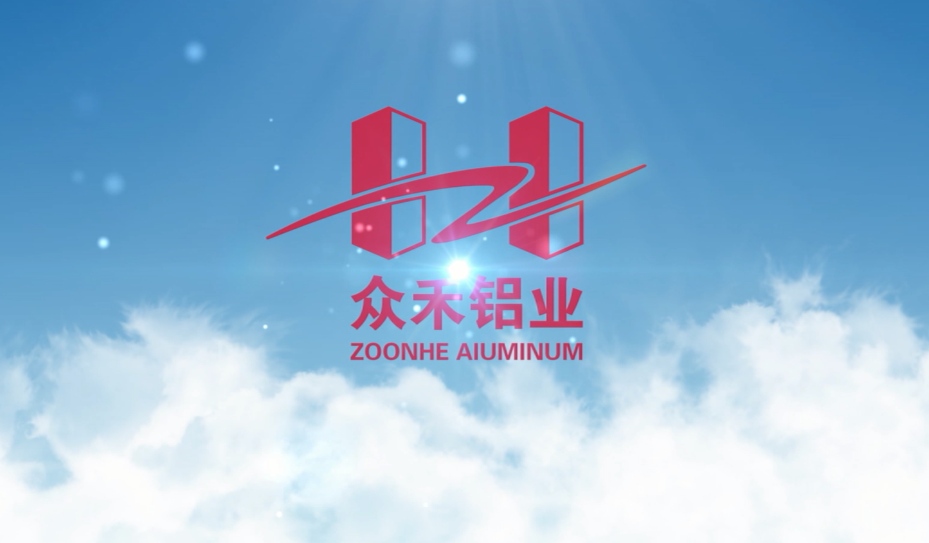 眾禾鋁業(yè)宣傳片